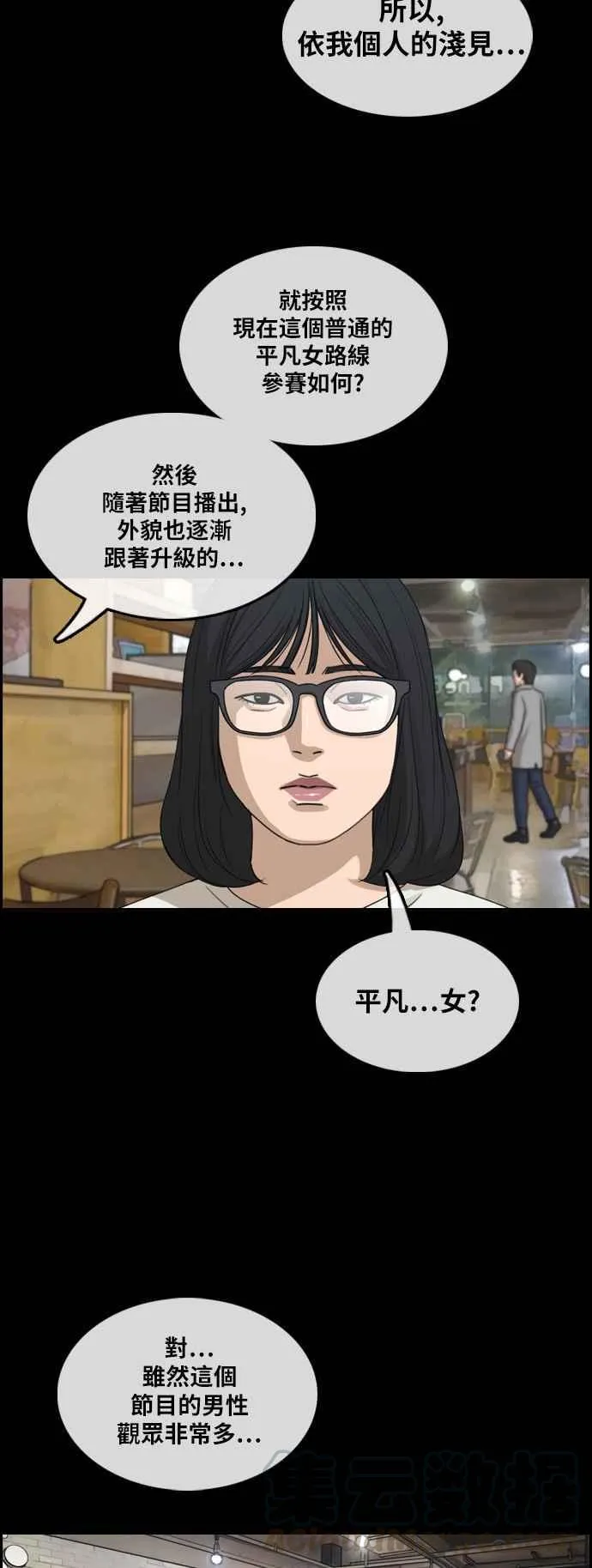 [第289话] 偶像生存节目(3) 第37页