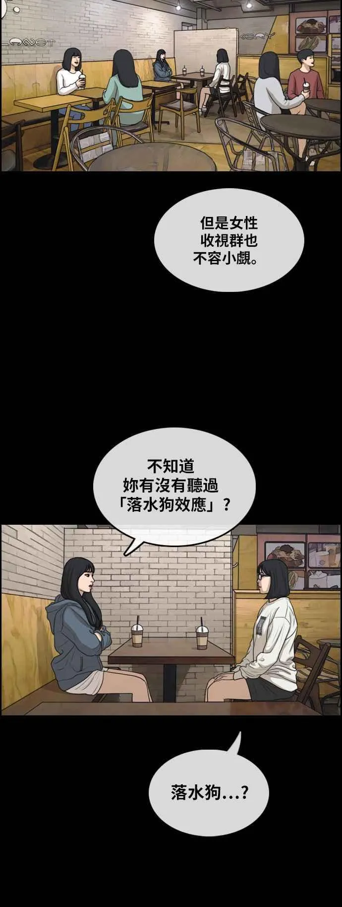 [第289话] 偶像生存节目(3) 第38页