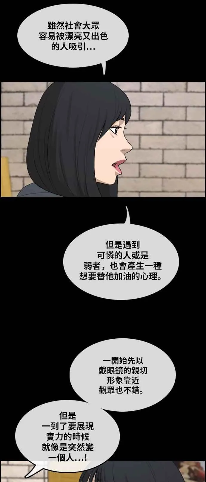 [第289话] 偶像生存节目(3) 第39页