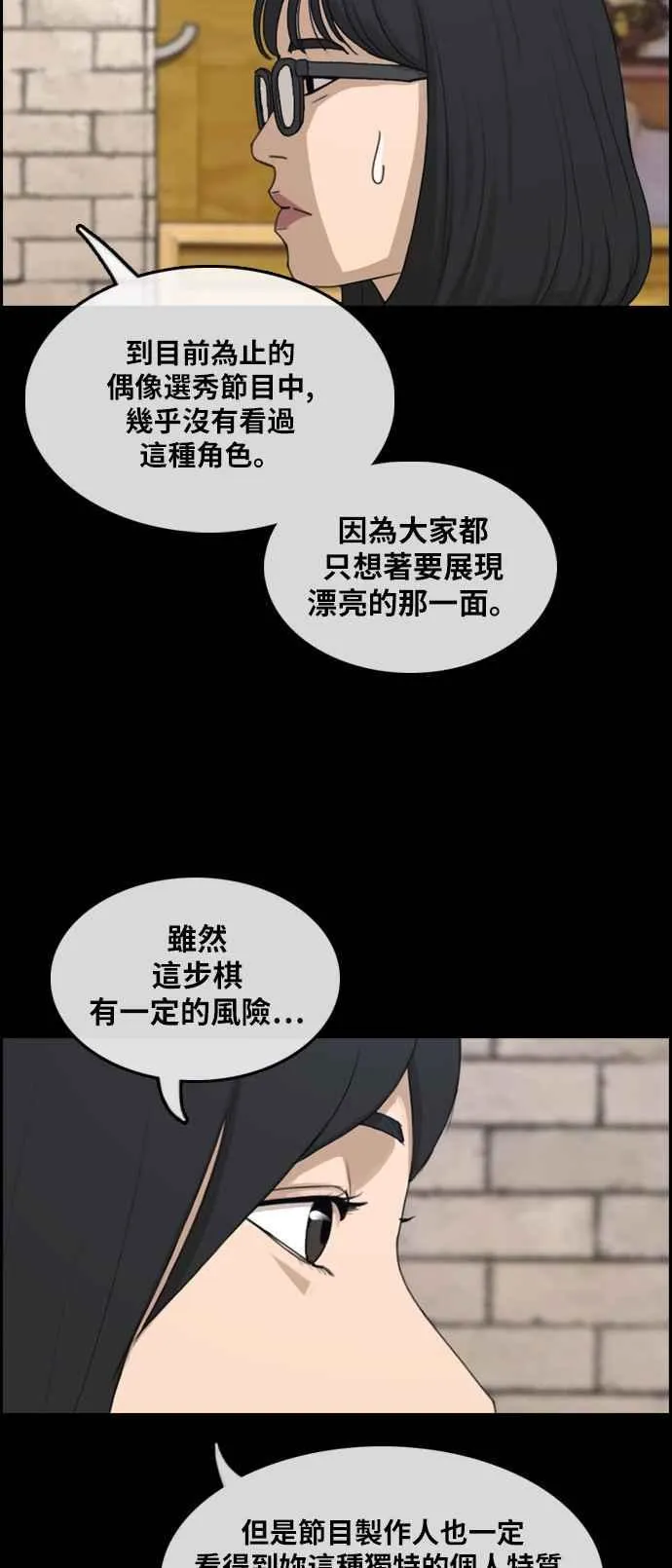 [第289话] 偶像生存节目(3) 第40页