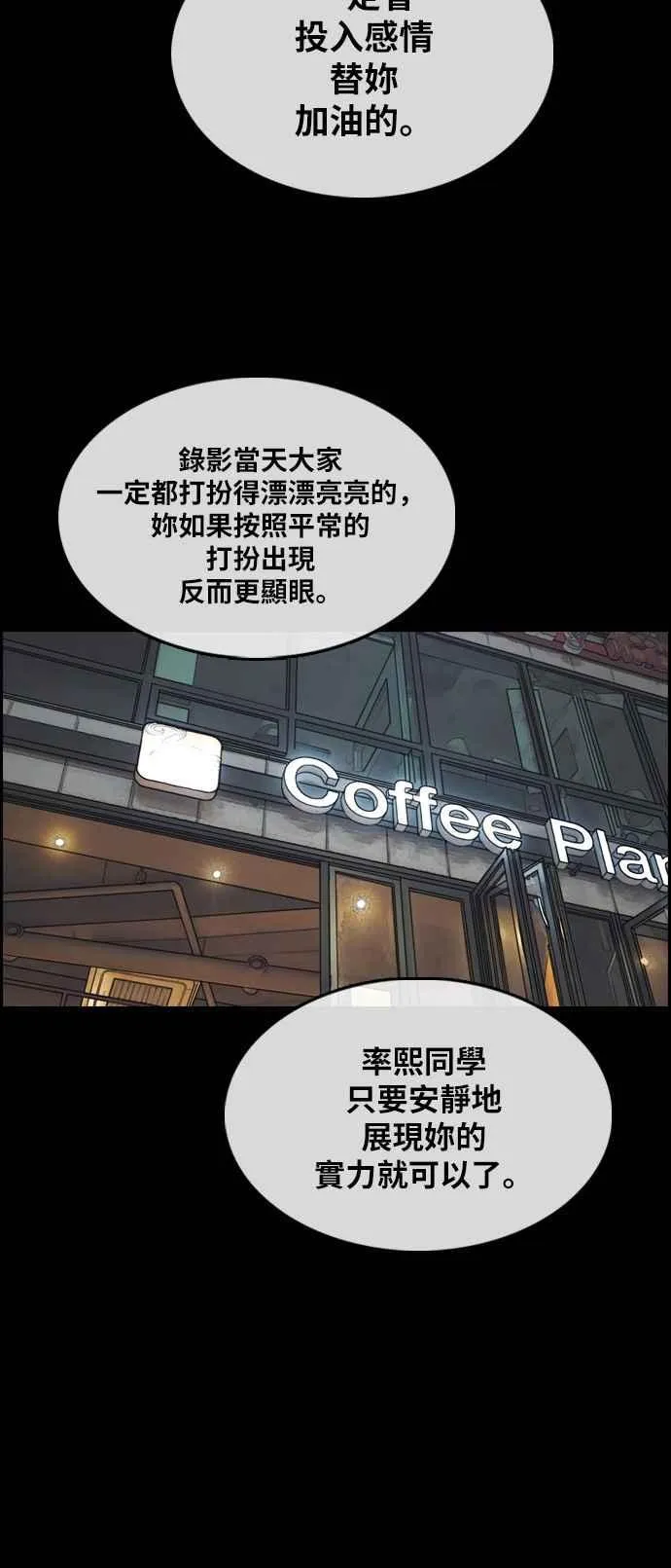 [第289话] 偶像生存节目(3) 第42页