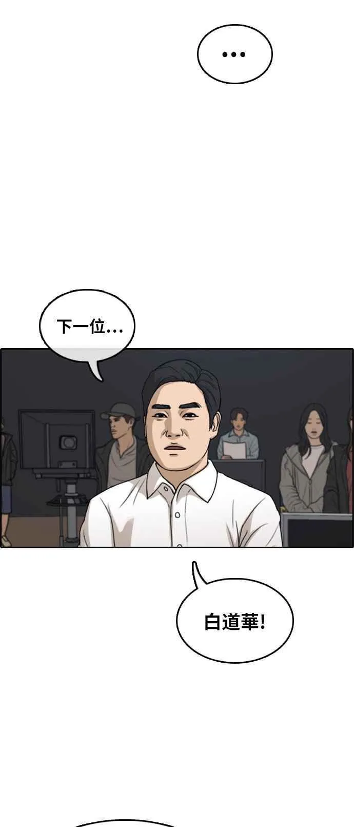 [第289话] 偶像生存节目(3) 第44页