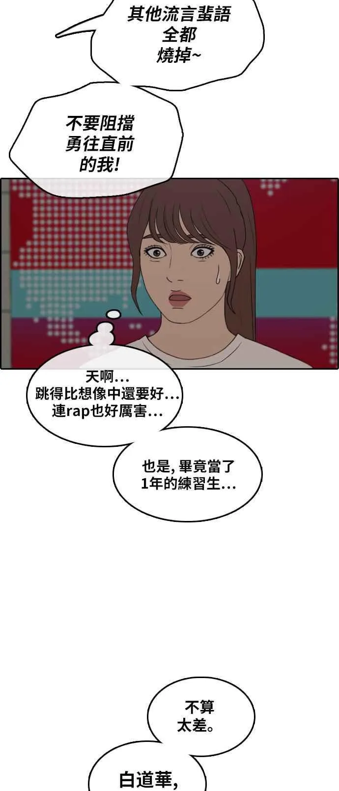 [第289话] 偶像生存节目(3) 第47页