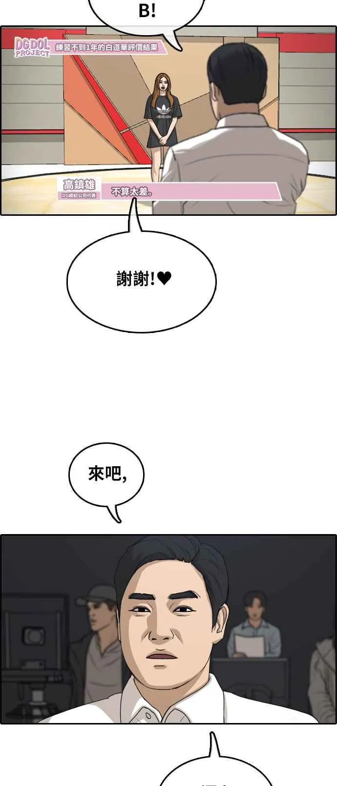 [第289话] 偶像生存节目(3) 第48页