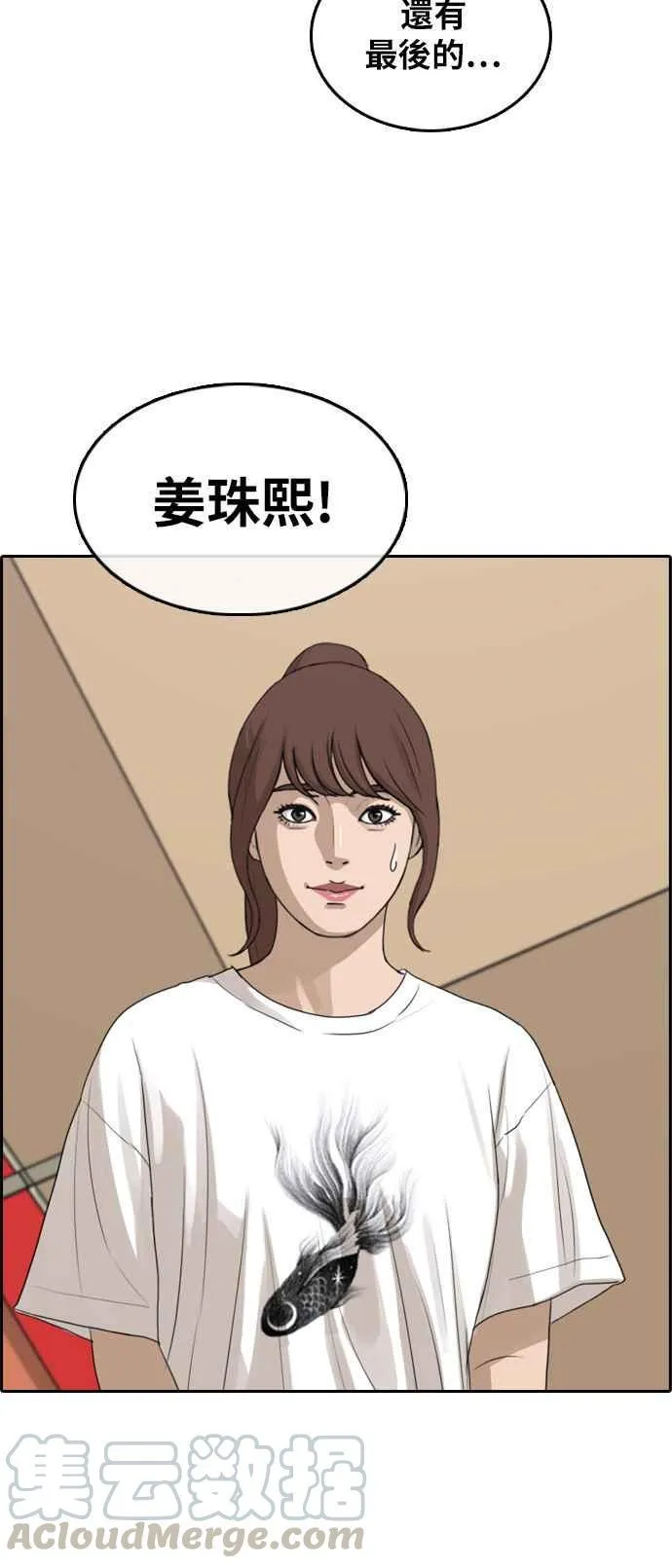 [第289话] 偶像生存节目(3) 第49页