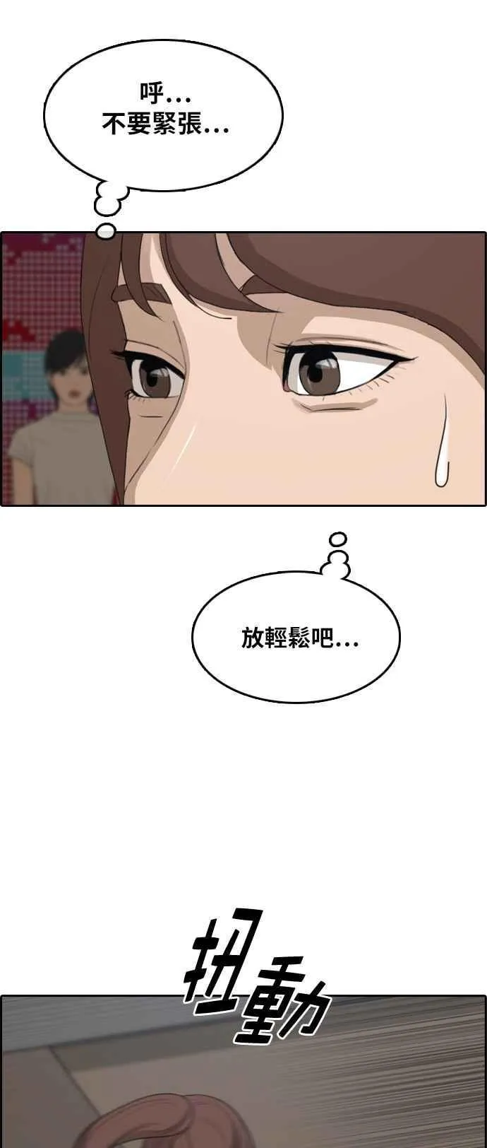 [第289话] 偶像生存节目(3) 第50页