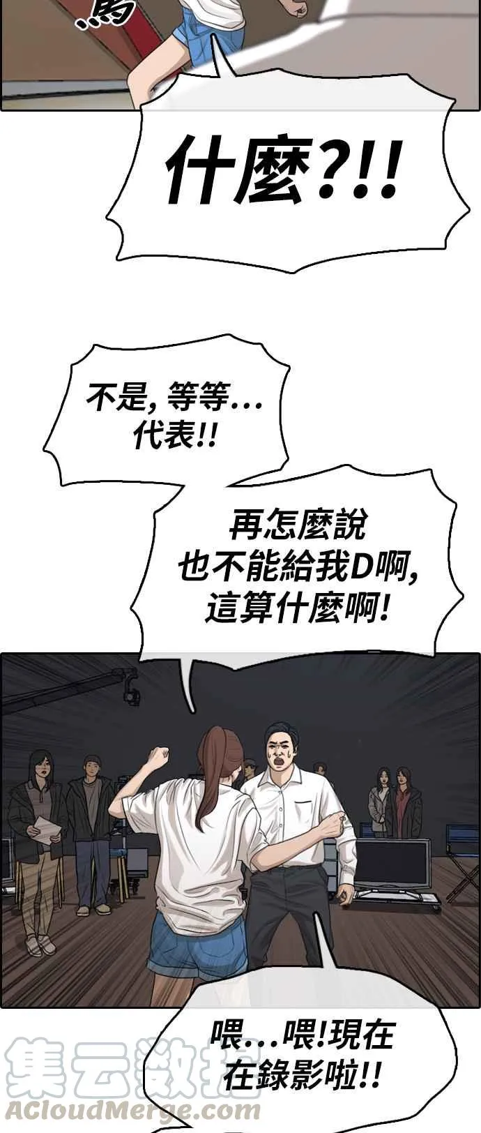 [第289话] 偶像生存节目(3) 第53页