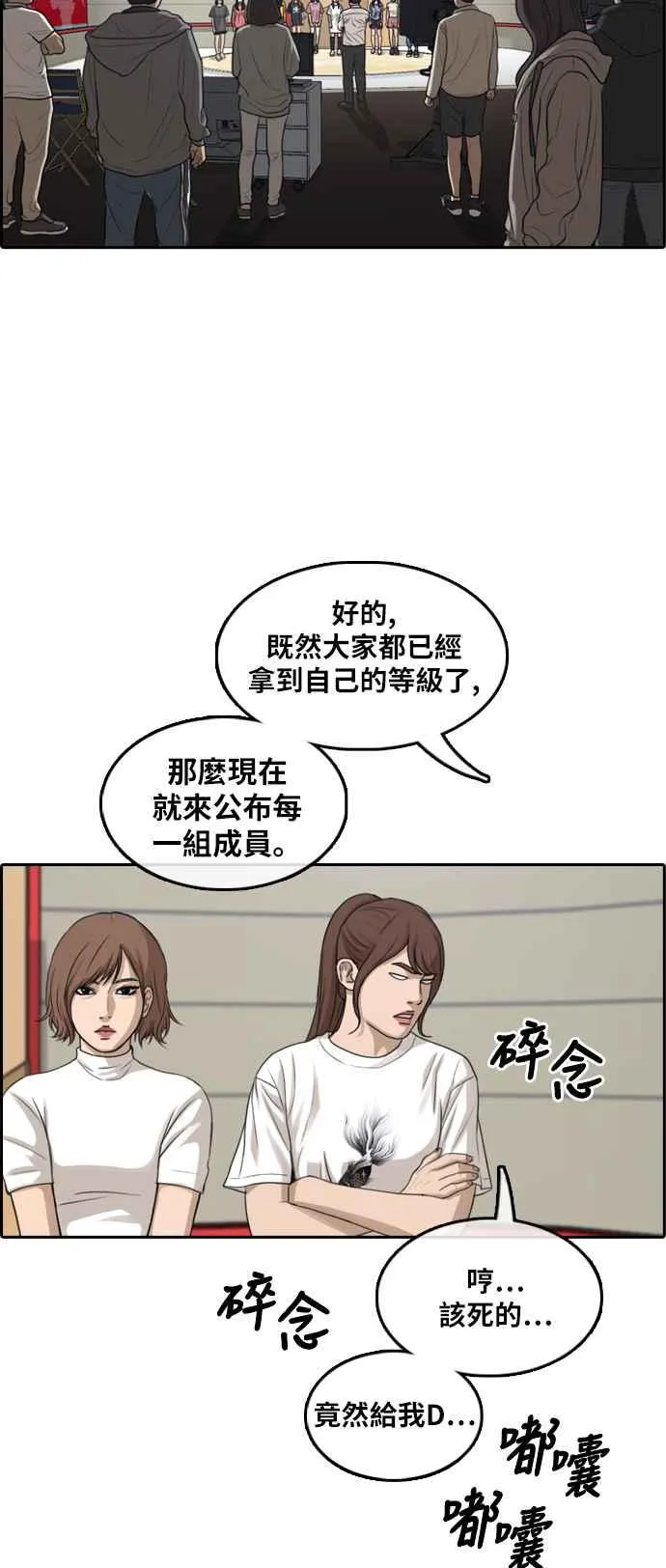 [第289话] 偶像生存节目(3) 第55页