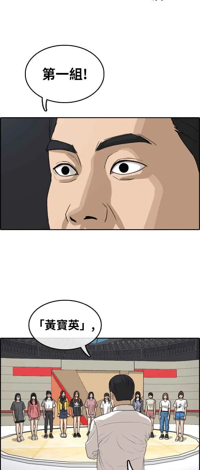 [第289话] 偶像生存节目(3) 第56页