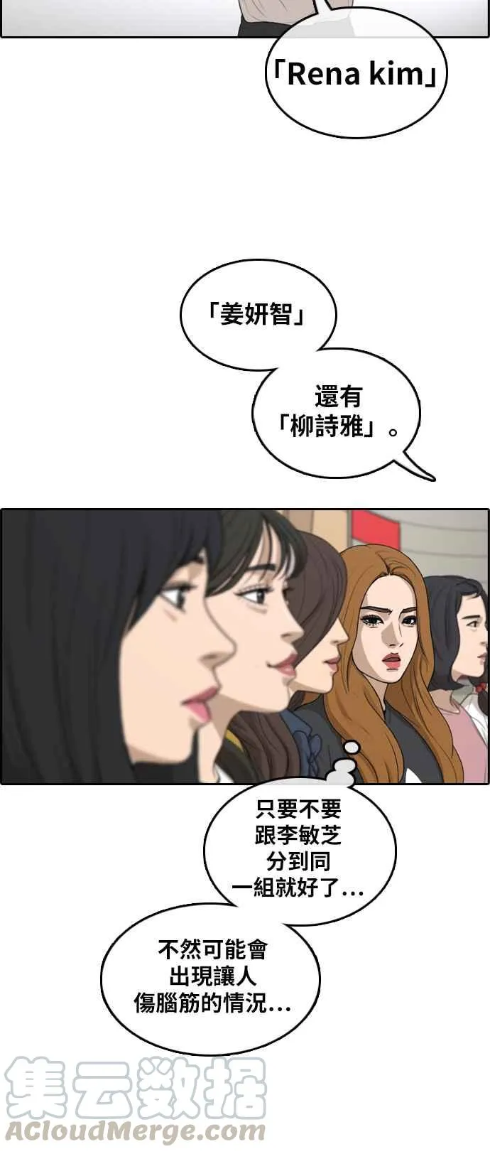 [第289话] 偶像生存节目(3) 第57页