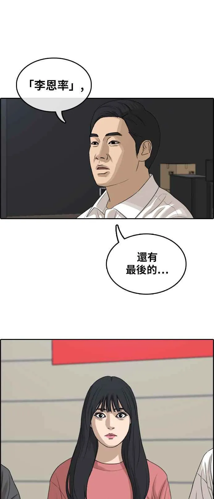 [第289话] 偶像生存节目(3) 第60页
