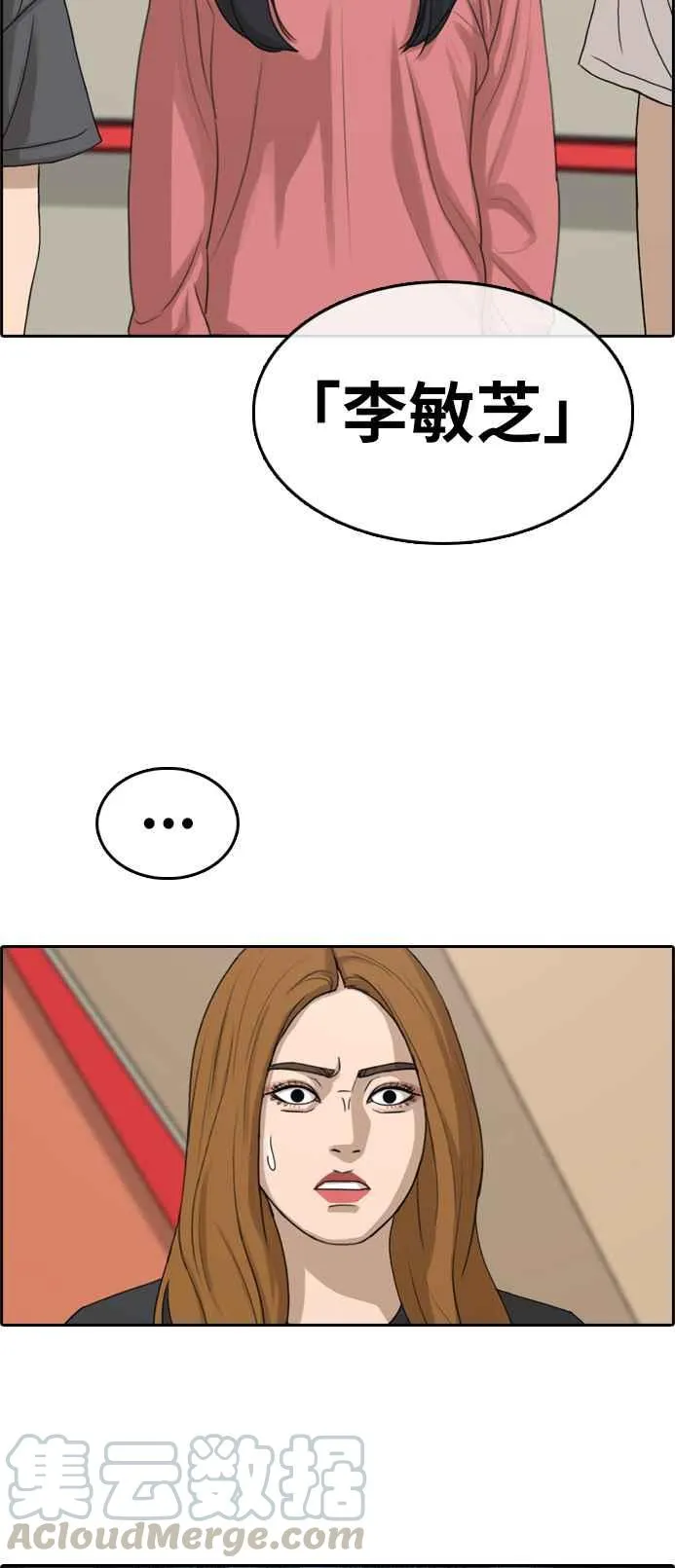[第289话] 偶像生存节目(3) 第61页