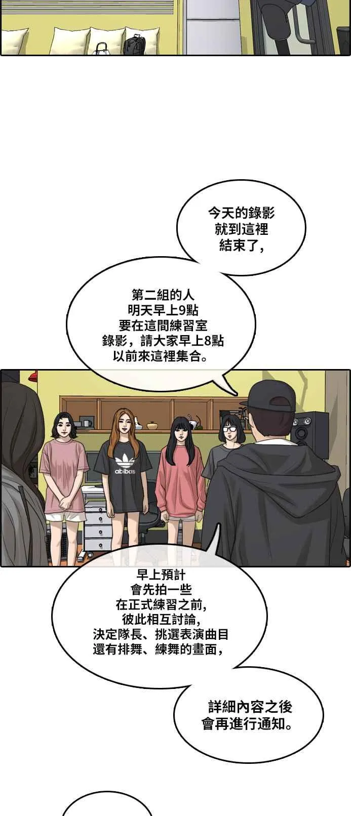 [第289话] 偶像生存节目(3) 第64页