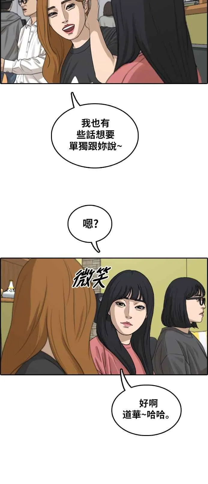 [第289话] 偶像生存节目(3) 第66页