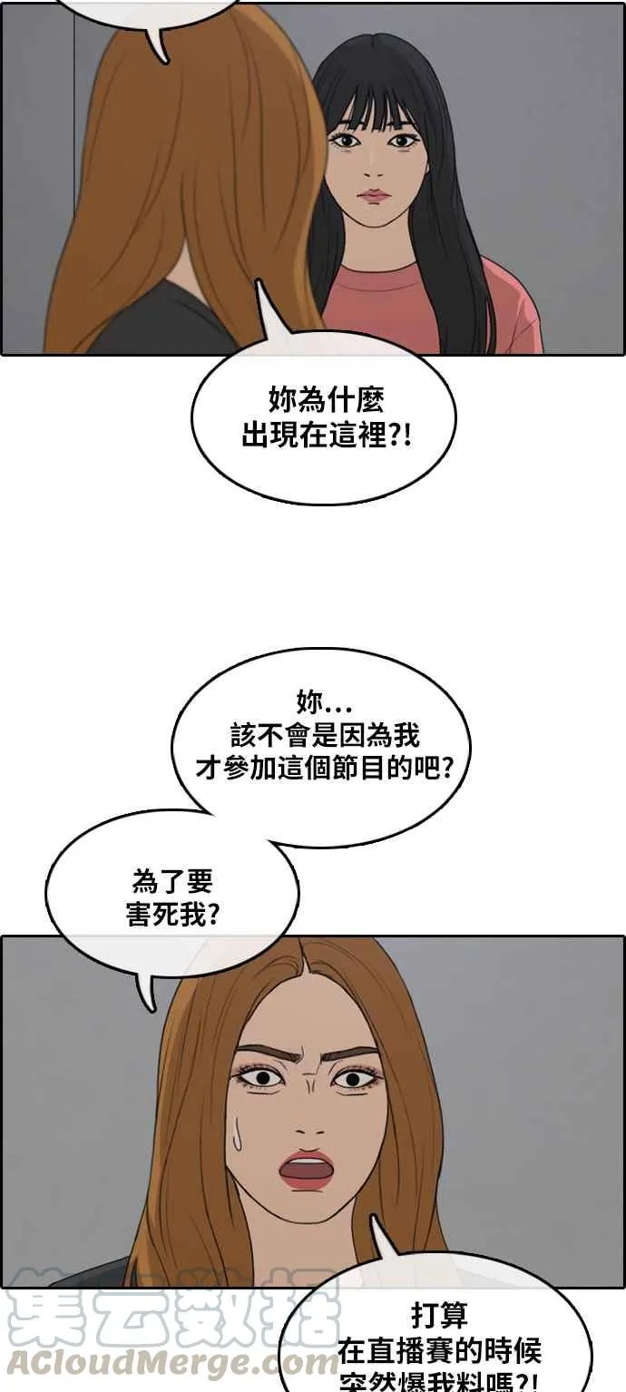 [第289话] 偶像生存节目(3) 第69页