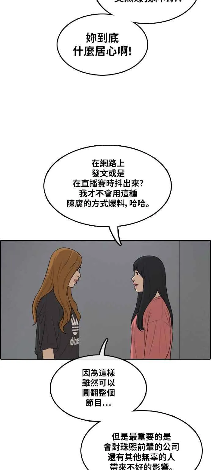 [第289话] 偶像生存节目(3) 第70页