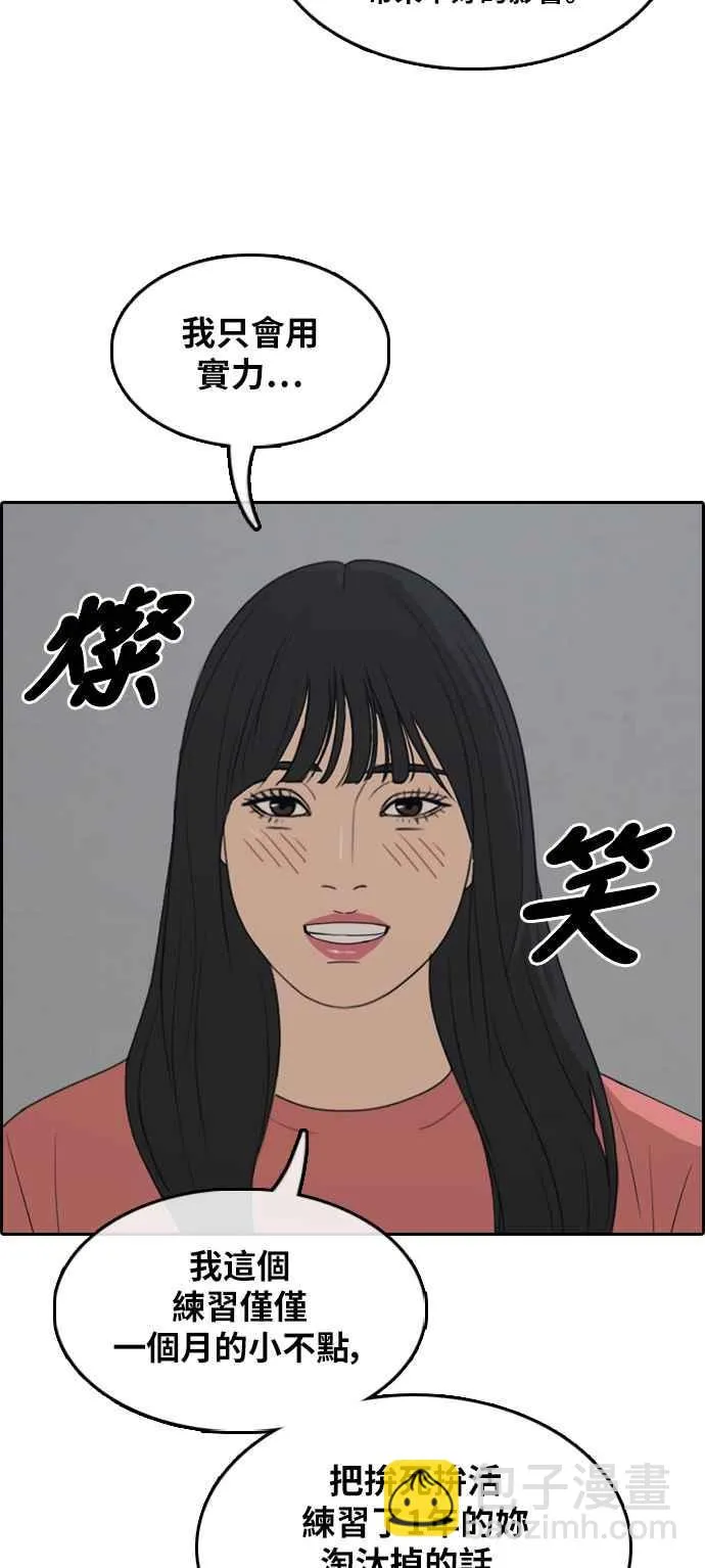 [第289话] 偶像生存节目(3) 第71页