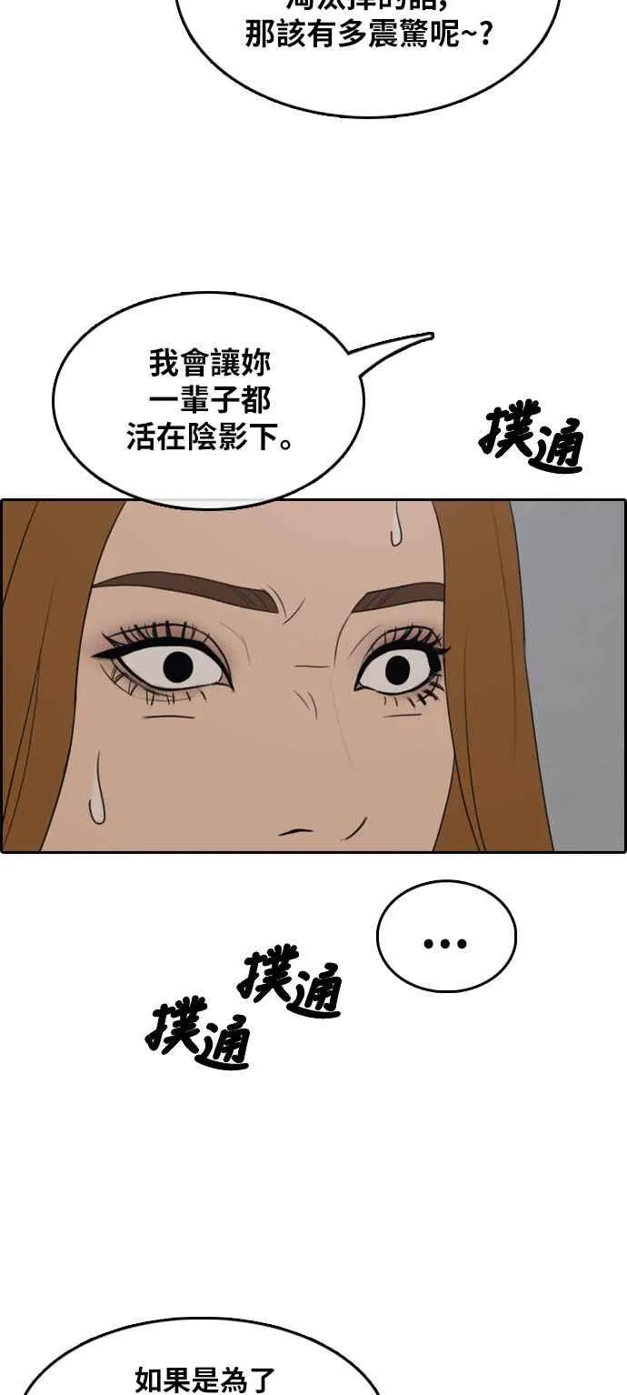 [第289话] 偶像生存节目(3) 第72页