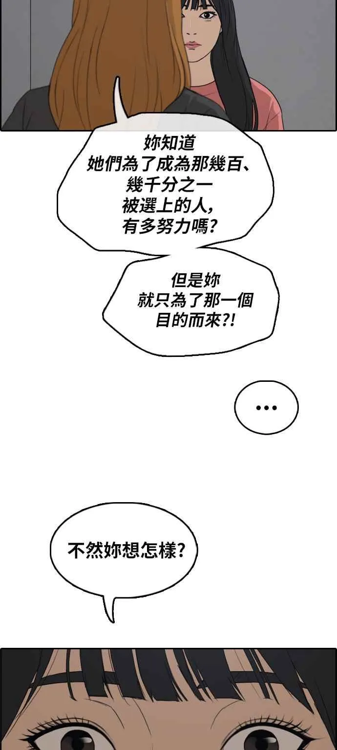 [第289话] 偶像生存节目(3) 第74页