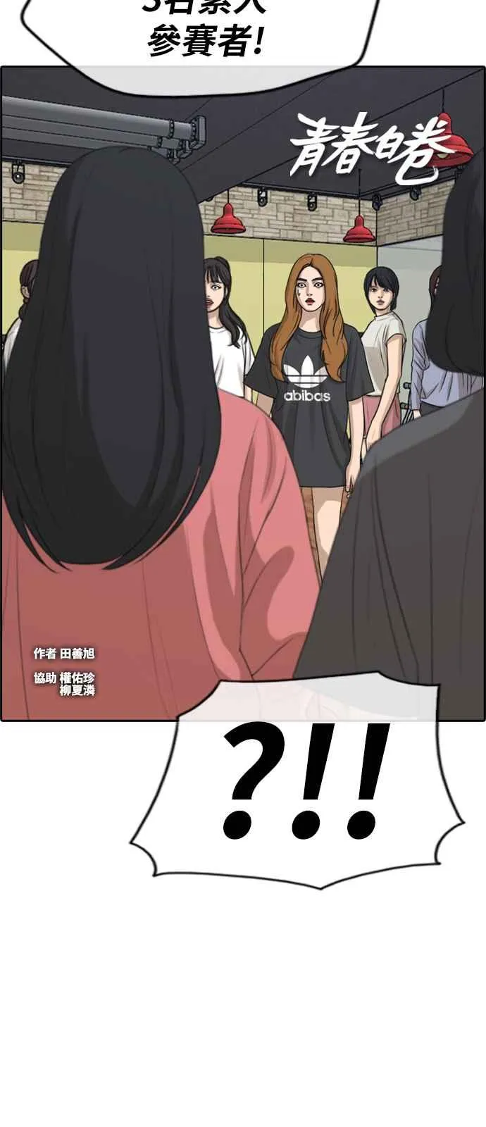 [第288话] 偶像生存节目(2) 第4页