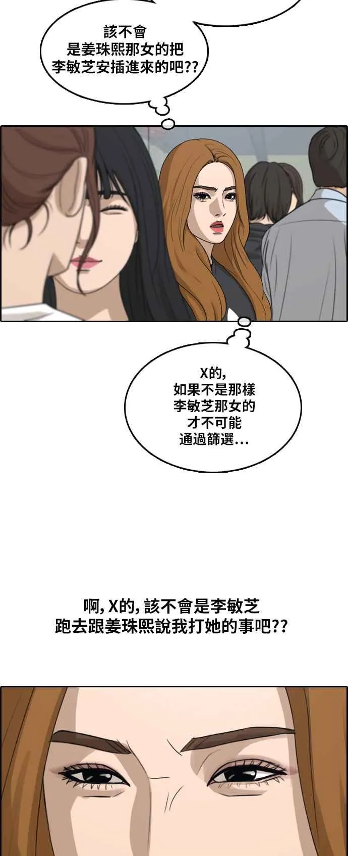 [第288话] 偶像生存节目(2) 第23页