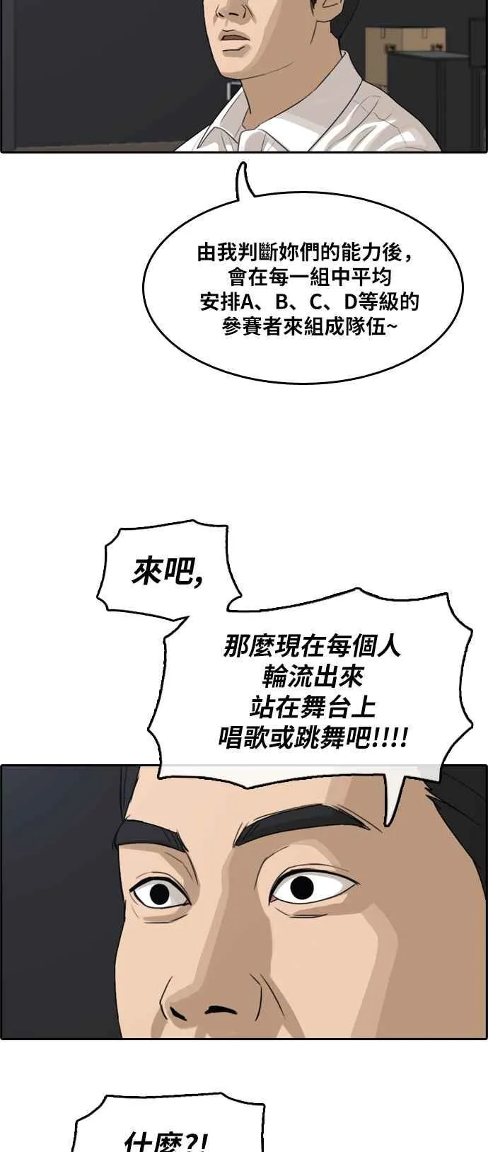 [第288话] 偶像生存节目(2) 第30页