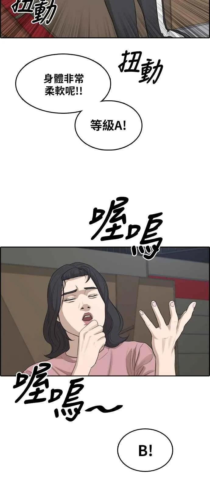 [第288话] 偶像生存节目(2) 第35页