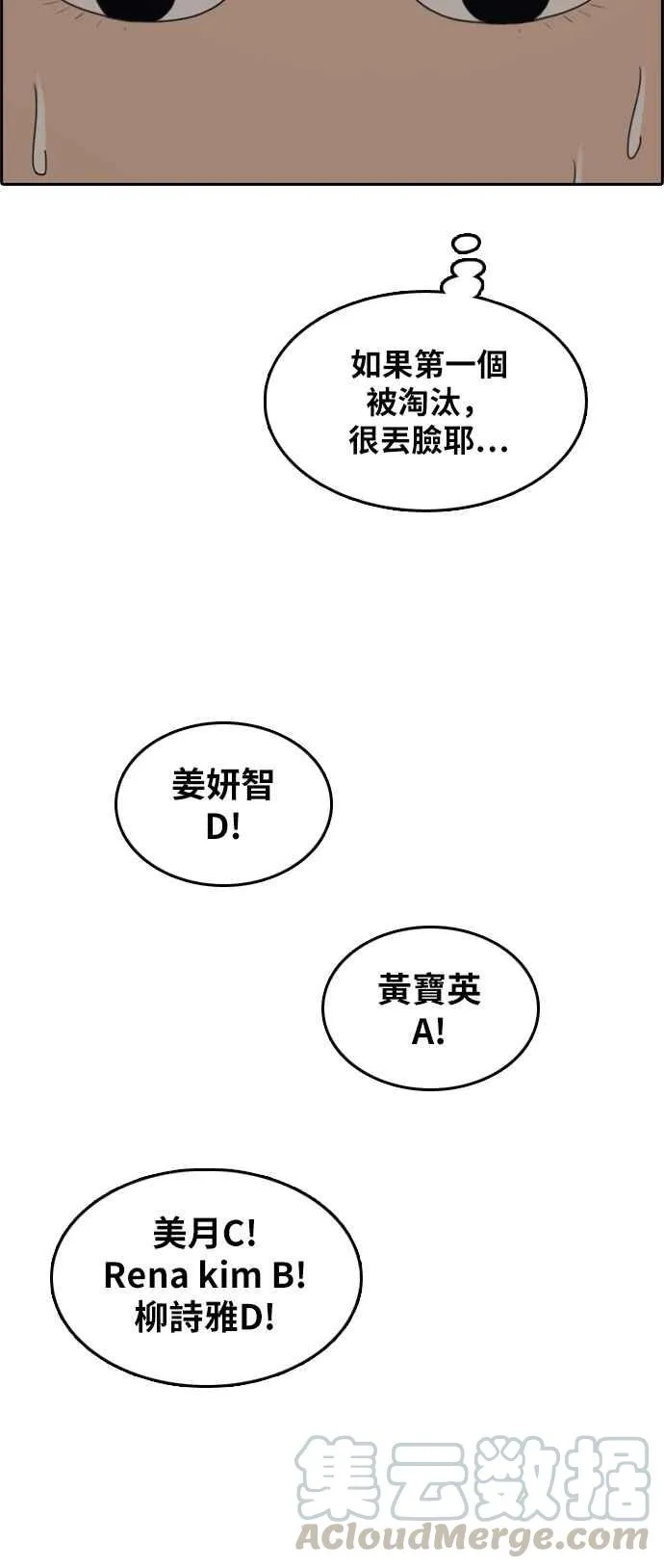 [第288话] 偶像生存节目(2) 第37页