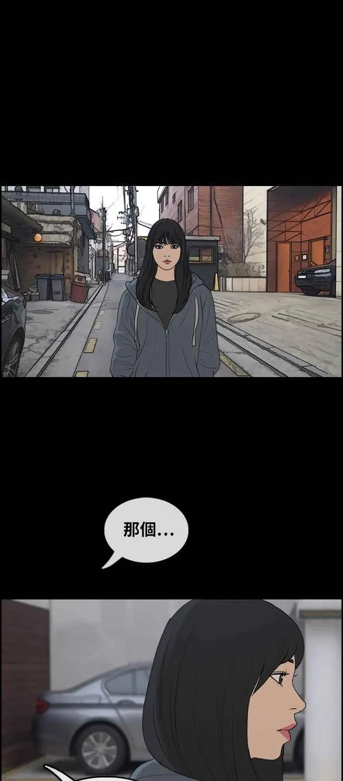 [第288话] 偶像生存节目(2) 第43页