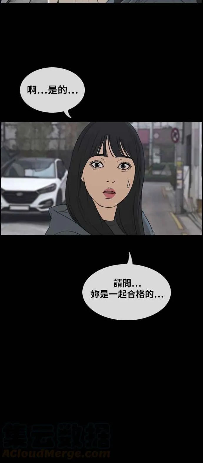 [第288话] 偶像生存节目(2) 第45页