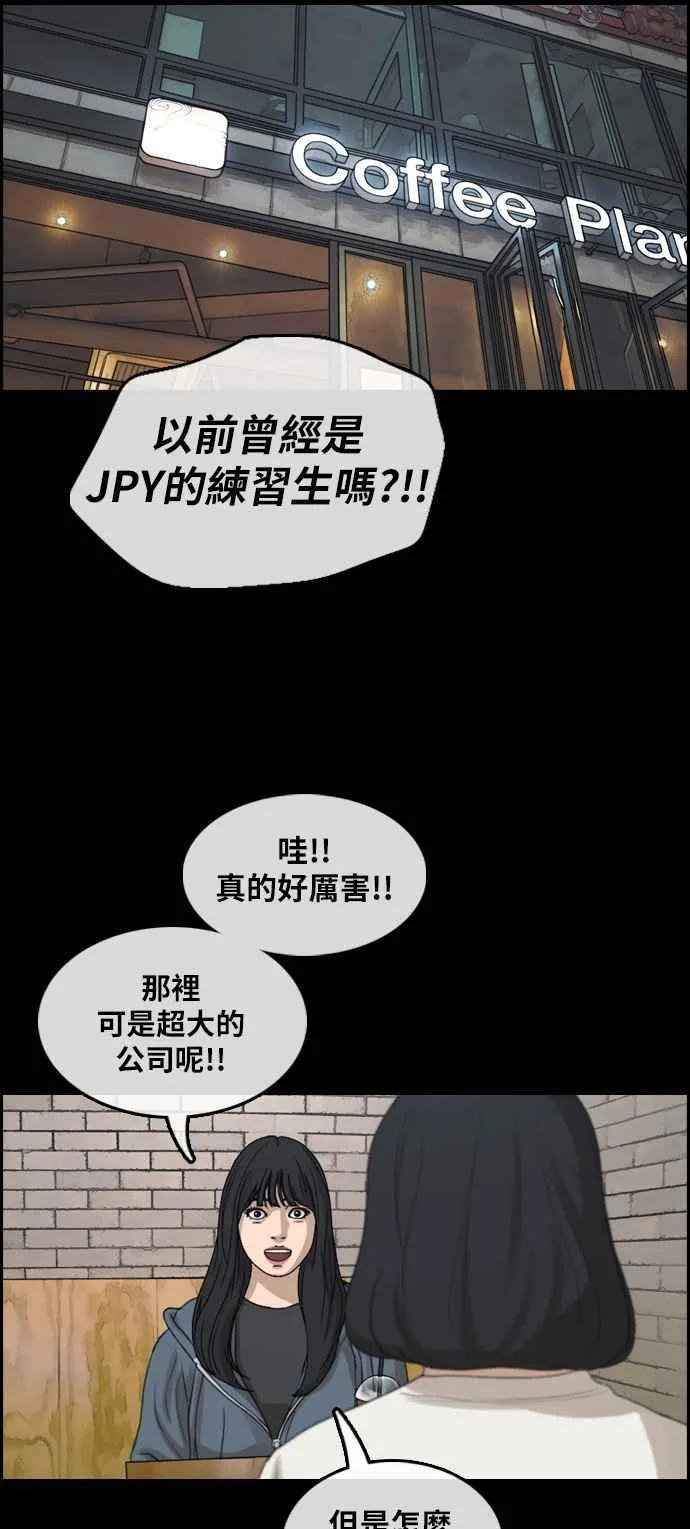 [第288话] 偶像生存节目(2) 第46页