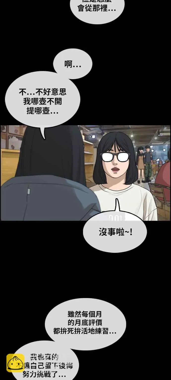 [第288话] 偶像生存节目(2) 第47页