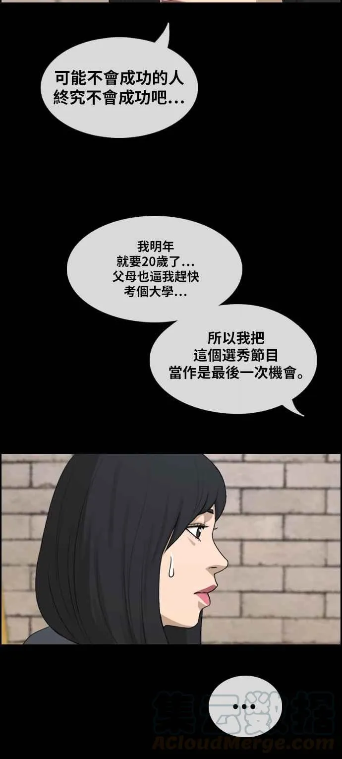 [第288话] 偶像生存节目(2) 第49页