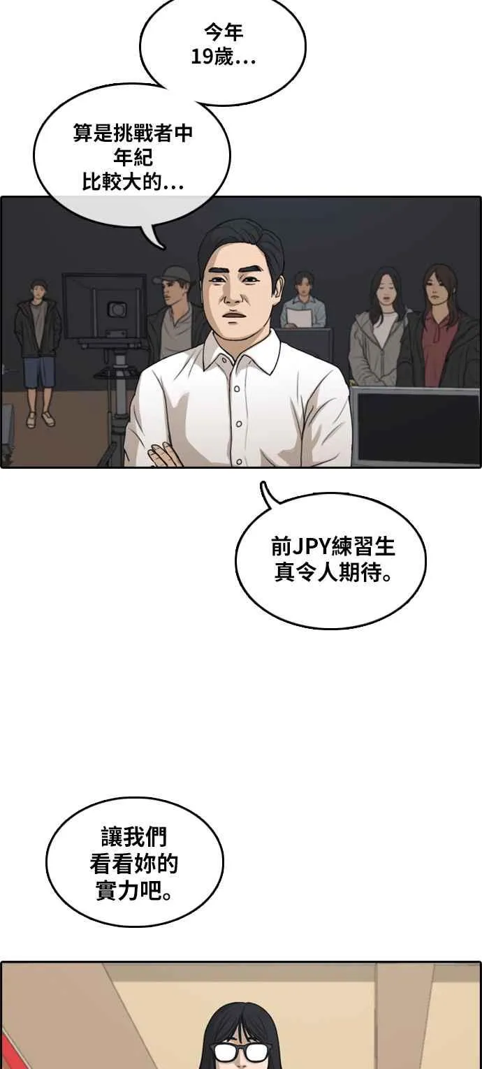 [第288话] 偶像生存节目(2) 第52页