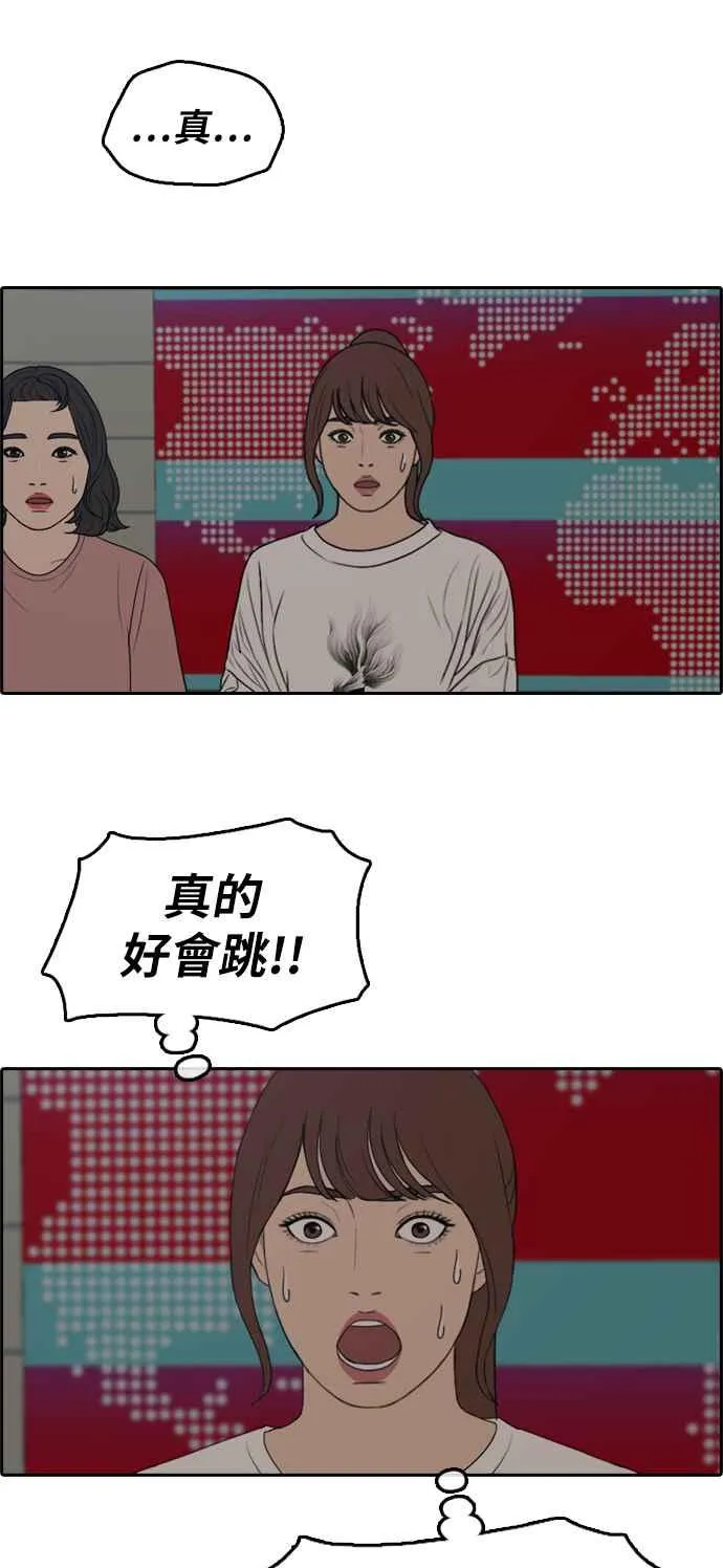 [第288话] 偶像生存节目(2) 第56页