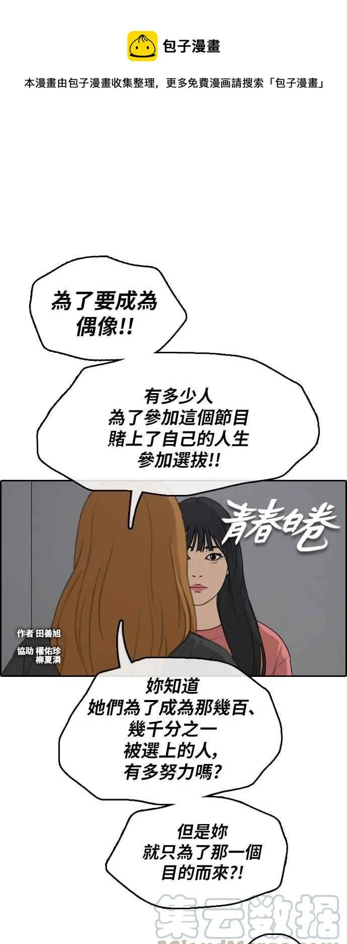 [第290话] 偶像生存节目(4) 第1页