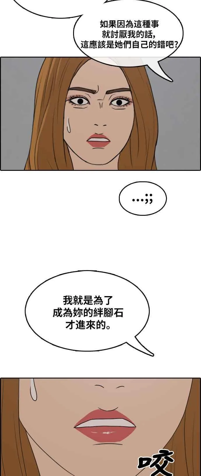 [第290话] 偶像生存节目(4) 第3页