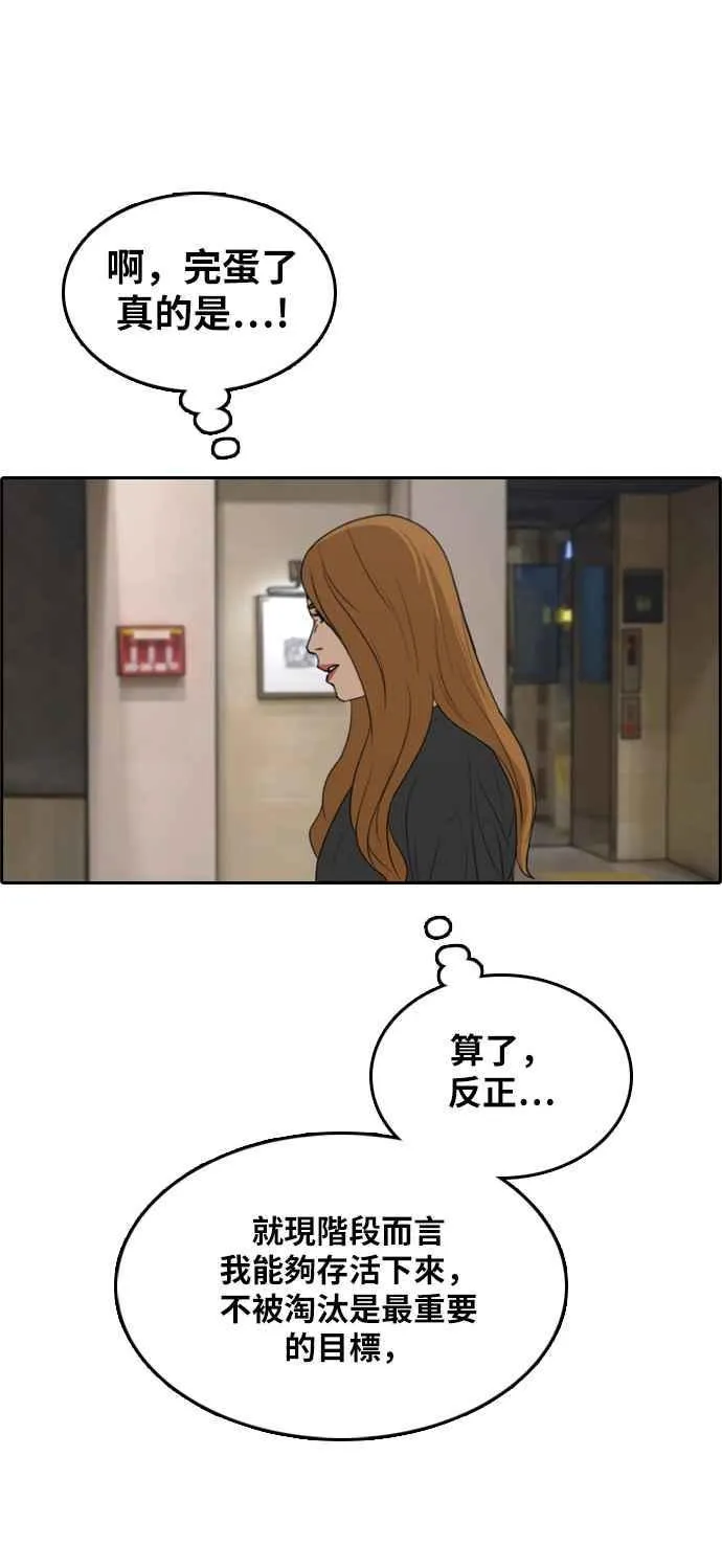 [第290话] 偶像生存节目(4) 第14页