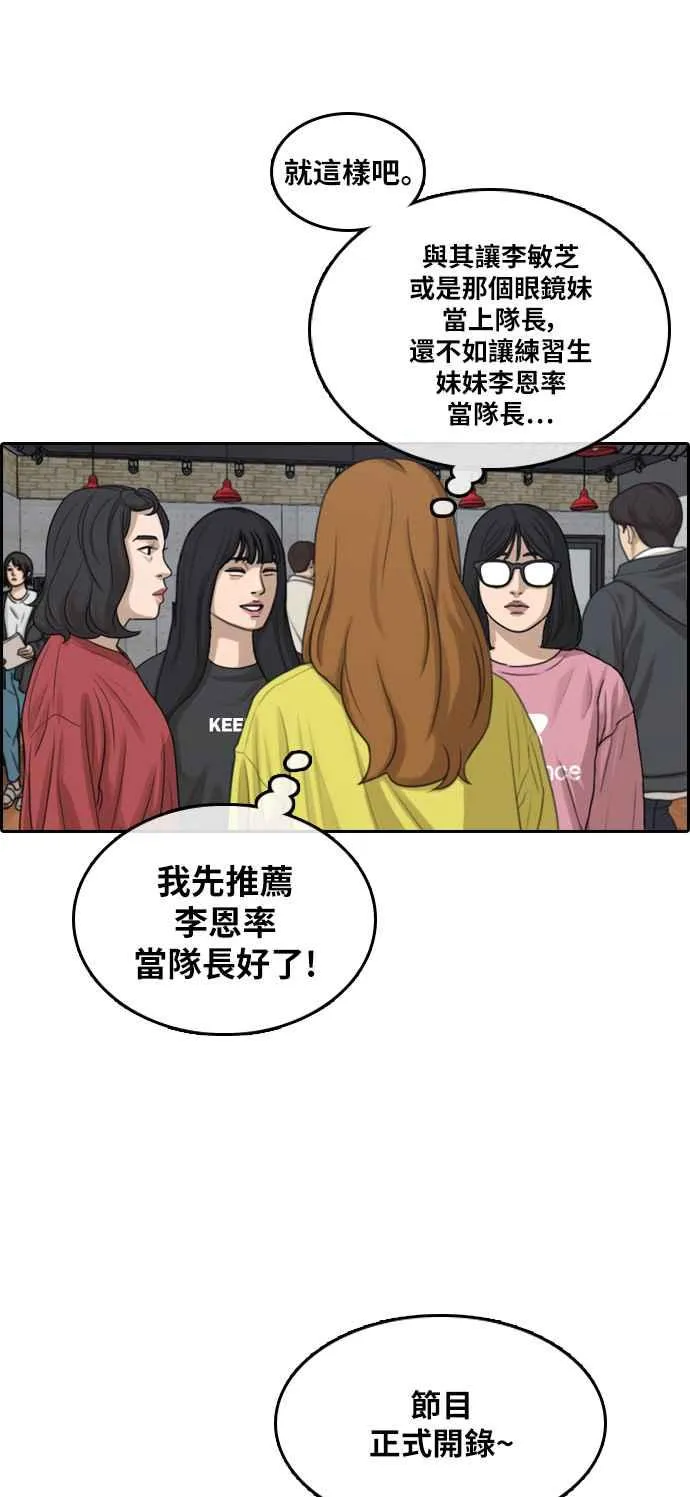 [第290话] 偶像生存节目(4) 第19页