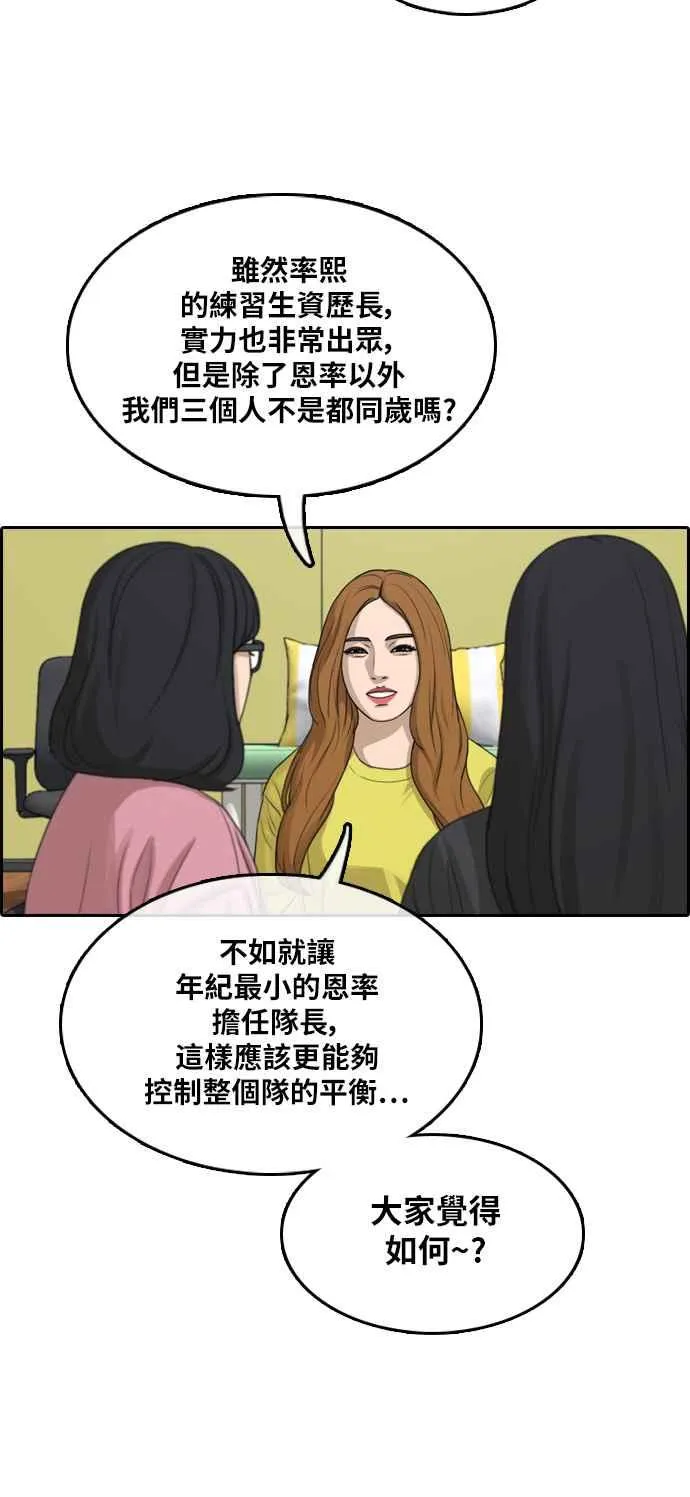 [第290话] 偶像生存节目(4) 第23页