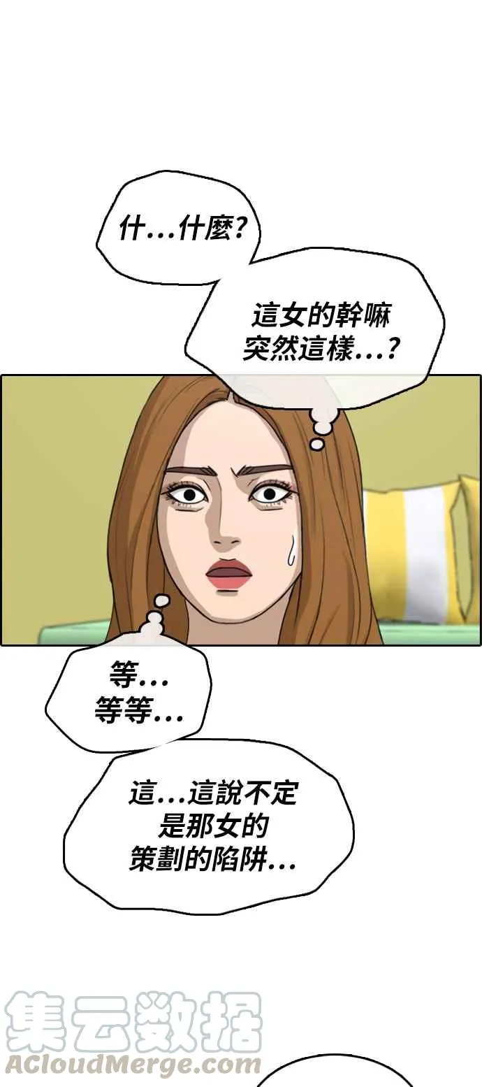 [第290话] 偶像生存节目(4) 第29页