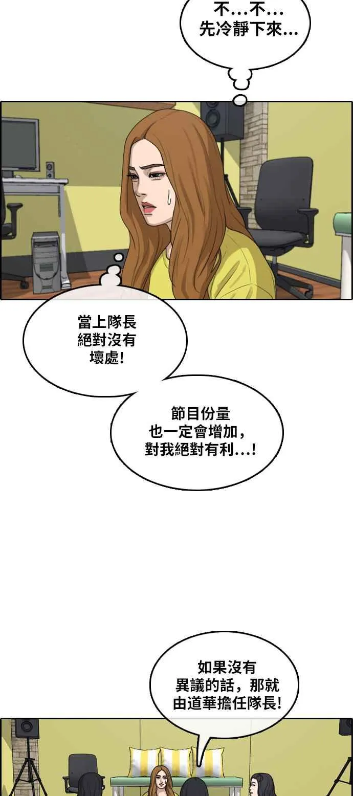 [第290话] 偶像生存节目(4) 第30页