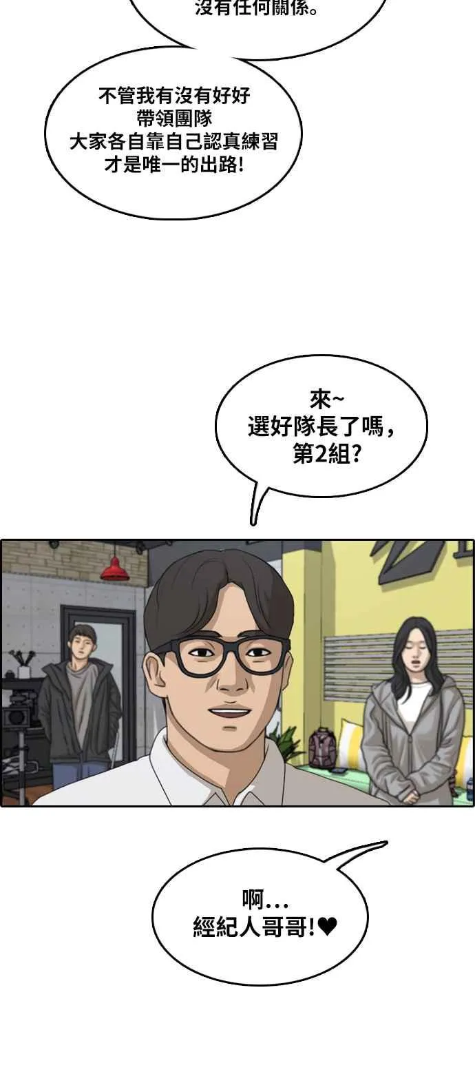 [第290话] 偶像生存节目(4) 第32页