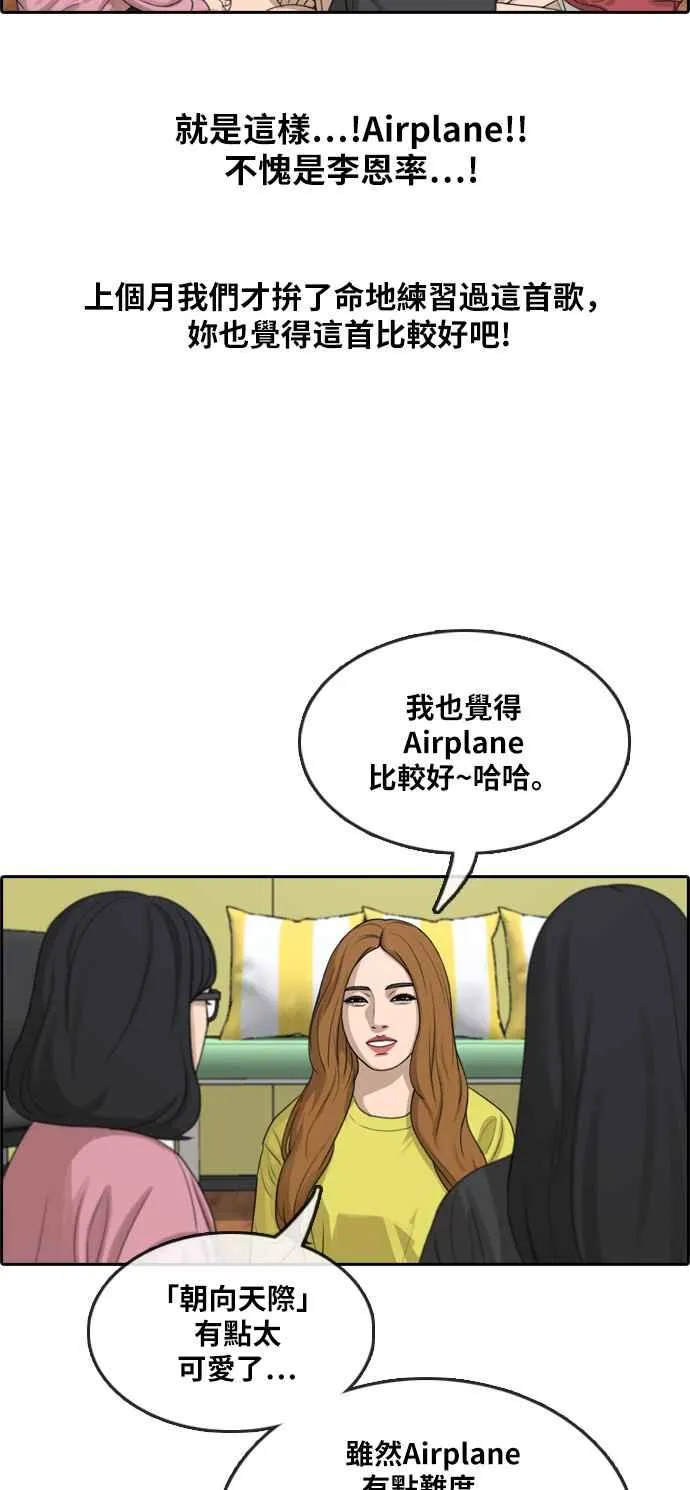 [第290话] 偶像生存节目(4) 第40页