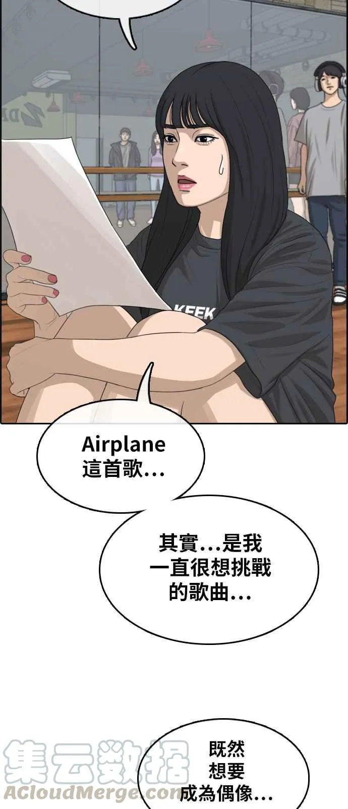 [第290话] 偶像生存节目(4) 第45页