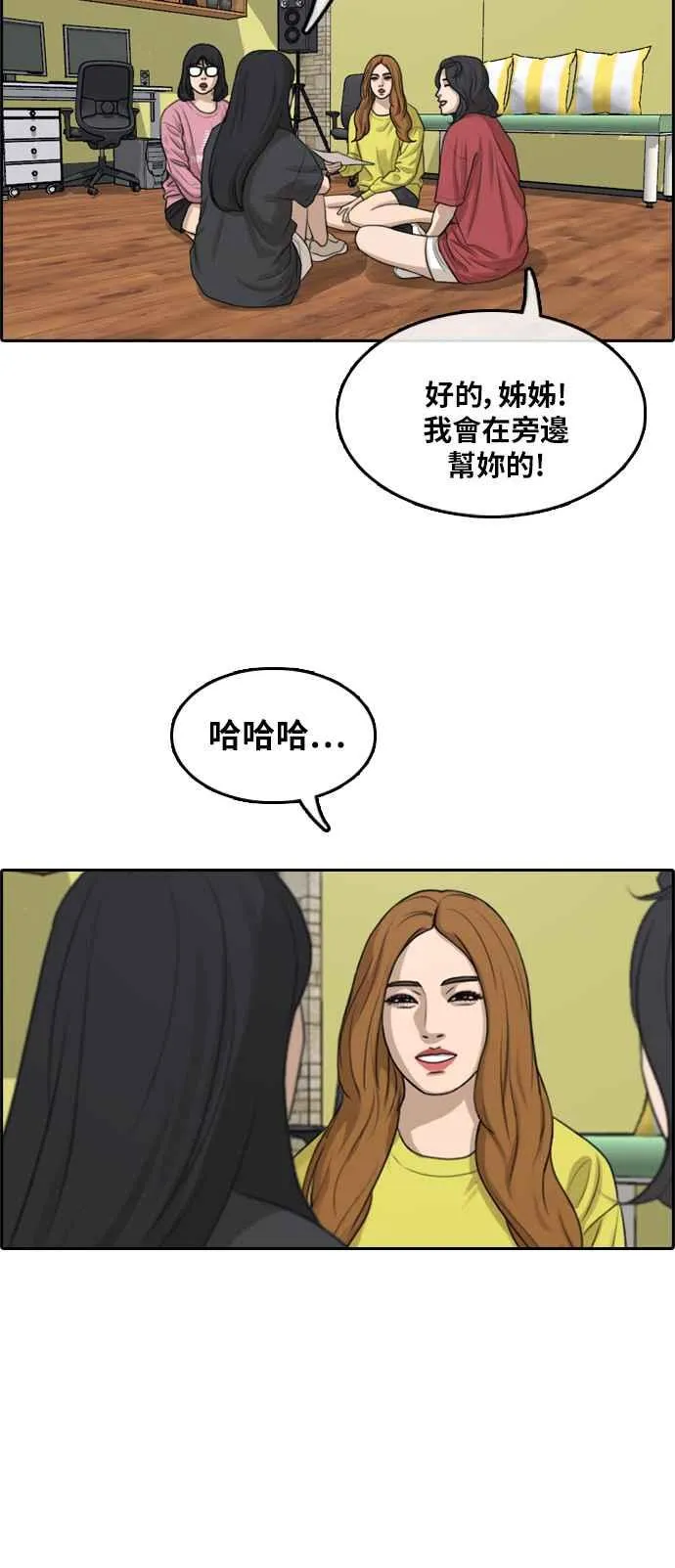 [第290话] 偶像生存节目(4) 第47页