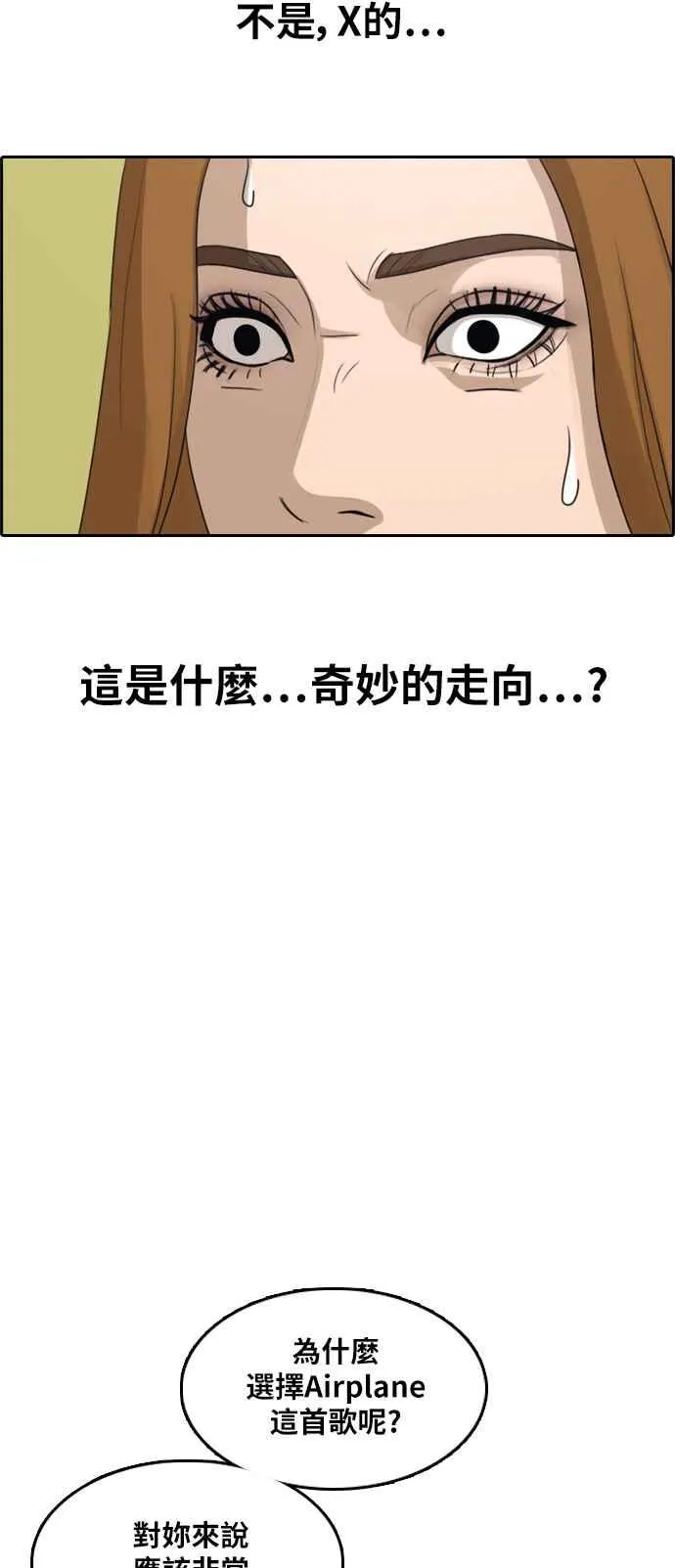 [第290话] 偶像生存节目(4) 第48页