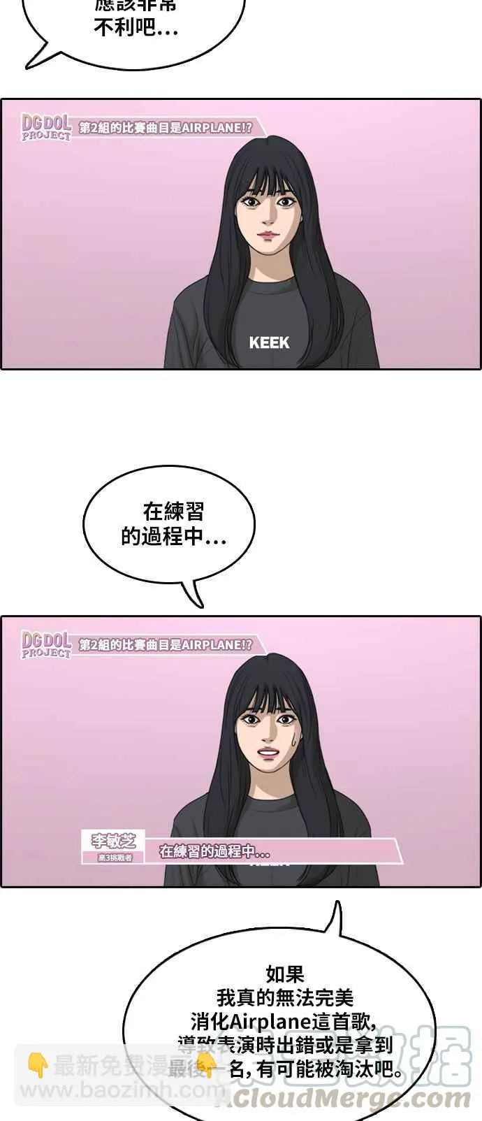 [第290话] 偶像生存节目(4) 第49页