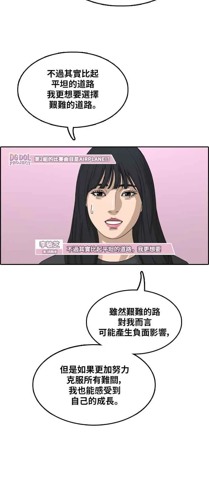 [第290话] 偶像生存节目(4) 第50页