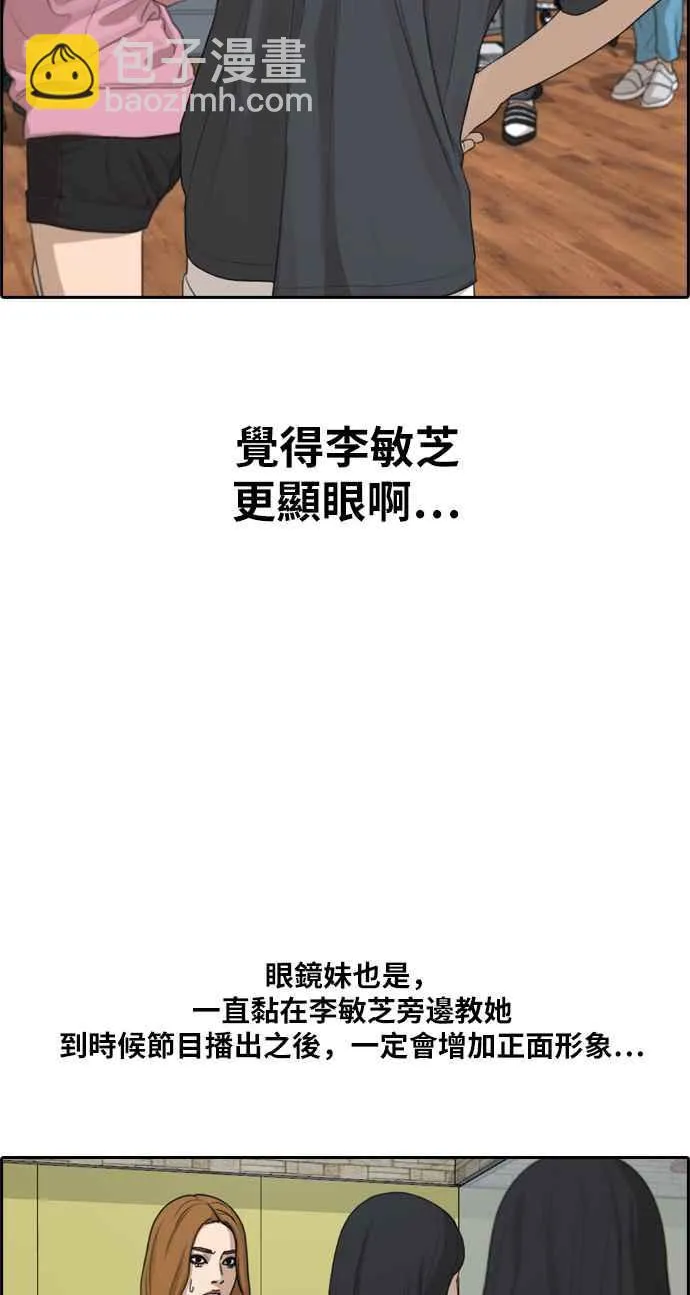[第290话] 偶像生存节目(4) 第55页